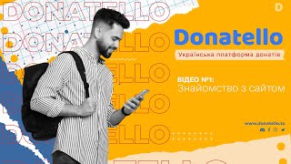 #Donatello  - українська платформа донатів! Відео #1 - Знайомство з сайтом