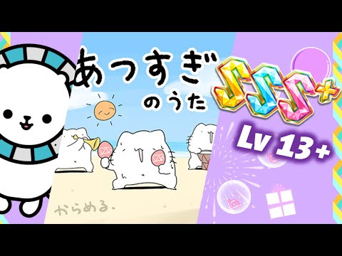 あつすぎの歌 DXMAS Lv.13+ SSS+ (230731 maimai)
