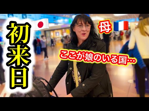 ついにフランス人の母が初来日！初めての日本をどう思った？