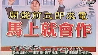 20150804 1530 張家豪 股市錙銖人