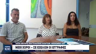 ΣΑΕΚ Νοσοκομείου Χίου: Νέοι χώροι - Σε εξέλιξη οι εγγραφές
