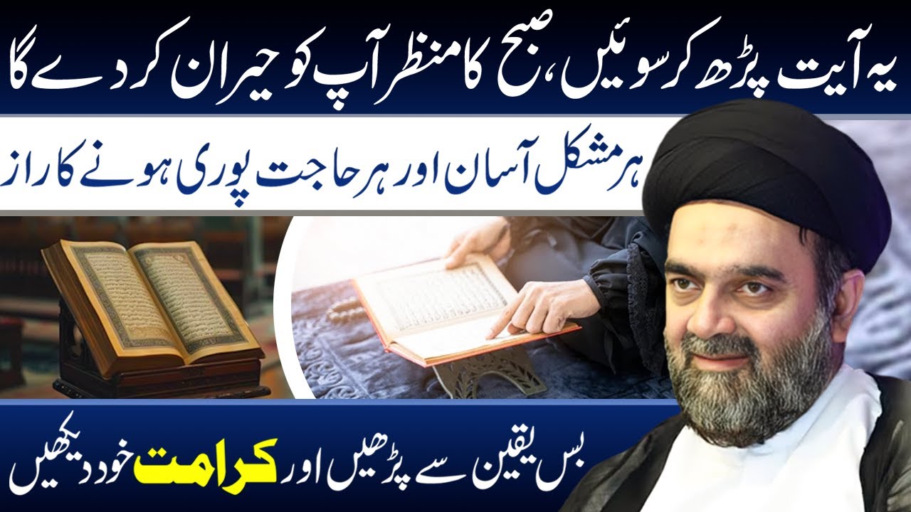 Raaton Raat Masla Hal Ho Jaega || Maulana Muhammad Ali Naqvi || Tarz E Ahlebait