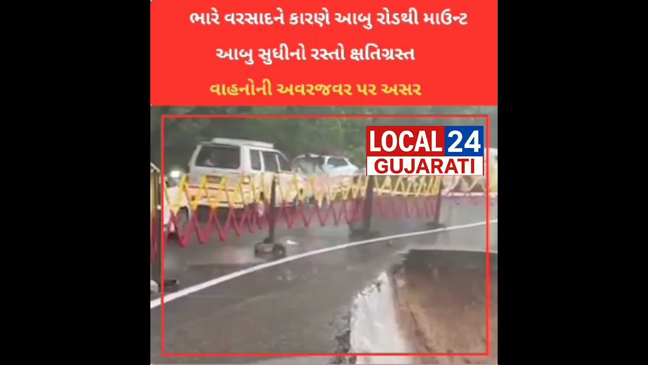 heavy rain ke karan abu se mount abu ka rasta tut gaya