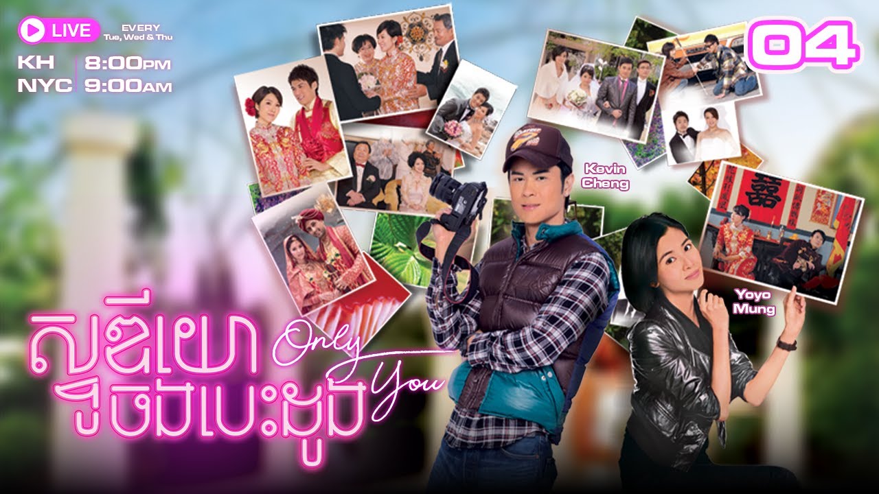 ស្ទូឌីយោចងបេះដូង \ Only You - 04/30 | រឿងភាគហុងកុងនិយាយខ្មែរ | TVBCambodiaRomanceComedy