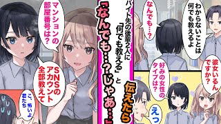 【漫画】後輩の新人バイト2人に「何でも教える」と伝えたら個人情報の質問攻めにあった俺。二人の思惑にまんまとハマり