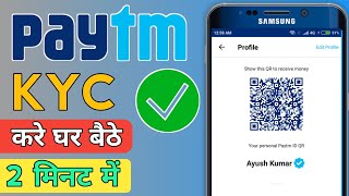 Paytm Kyc Kaise Kare 2019 Sirf 2 Minute Me Ghar Baithe