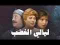مسلسل ليالي الغضب الحلقة الأخيرة 