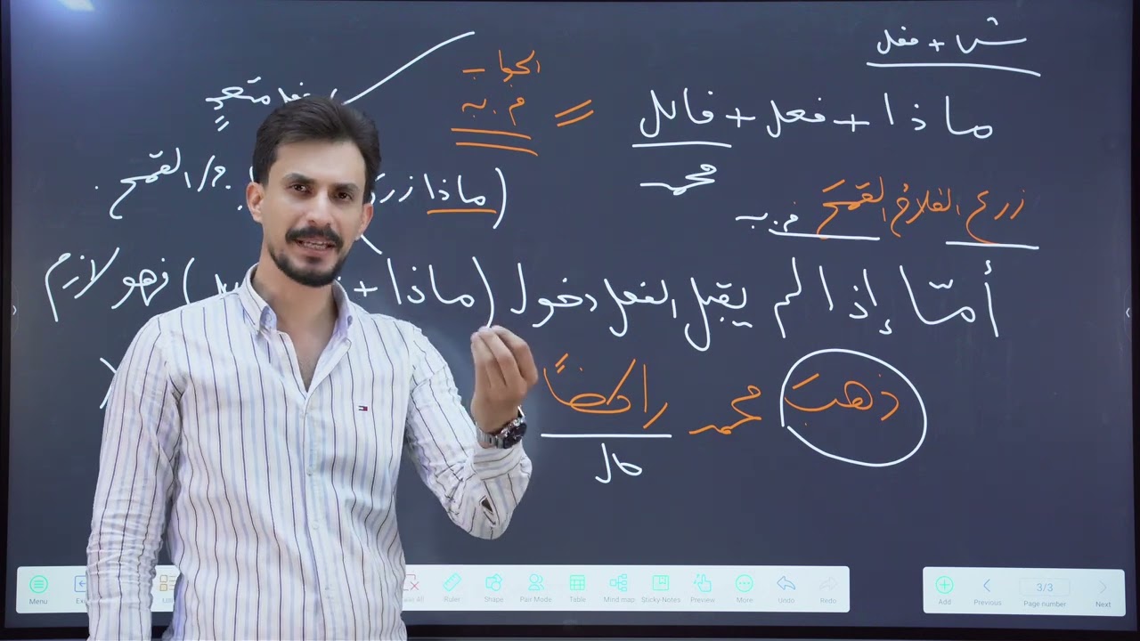 الفعل اللازم و المتعدي ( اللزوم والتعدي )| الرابع الإعدادي | تصوير جديد | دفعة