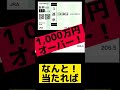 【菊花賞、一撃1,000万円狙い】３連単「１点５万円」購入した結果…#菊花賞