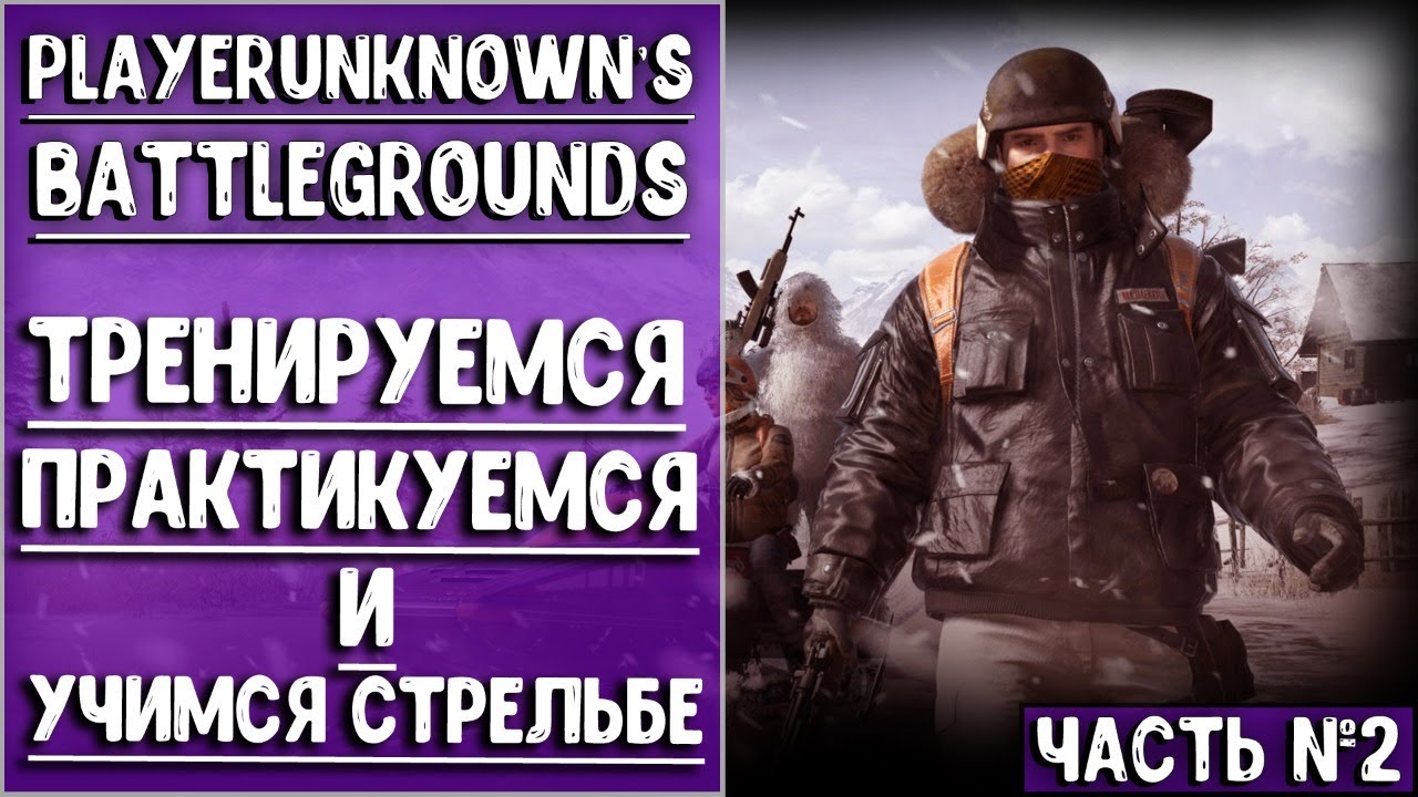 WOLT и PUBG // ДВА ЛОХА // ВОЛЬТ УЖЕ НЕ ТАК БОИТСЯ СТРЕЛЯТЬ