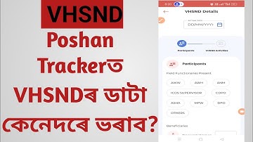 VHSND in poshan tracker. poshan tracker meVHSND kaise dale?