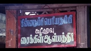 கூட்டுறவு சைக்கிள் ஆஸ்பத்திரி காமெடி || Senthil Super Hit Comedy ||#ComedyVideo