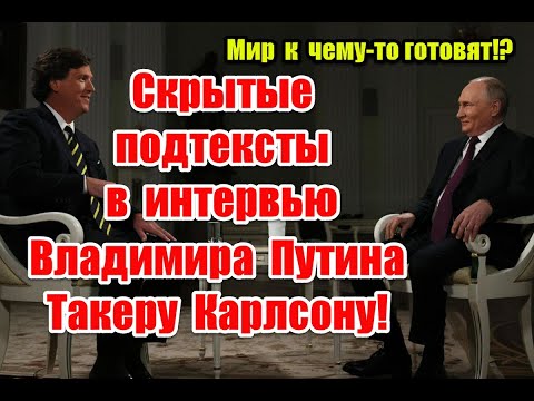 Истинные цели и