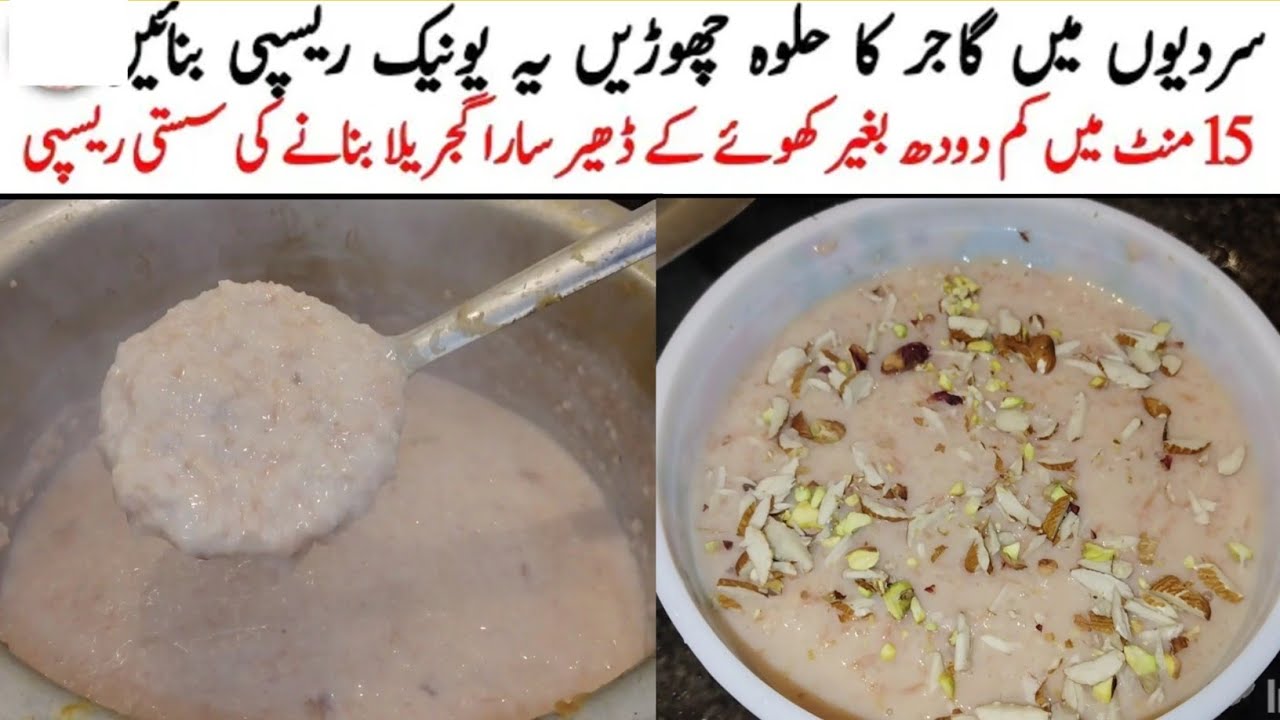 Gajrela Kheer Recipe|Gajar Ki Kheer Banane Ka Tarika|Lahore Ki Mashoor Gajrela Recipel Gajarla 