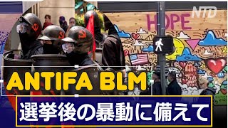 【米大統領選2020】サンフランシスコ・ビバリヒルズなどで暴動に備え 対策を講じる店舗