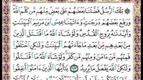 سورة البقره الجزء الثالث للشيخ فارس عباد.