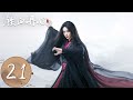 ENG SUB The Legend Of Heroes EP21 郭靖带黄蓉救托雷和华筝 丐帮三位长老以为丐帮之位传给了杨康 铁血丹心 金庸武侠世界 ENG SUB The Legend Of Heroes EP21 郭靖带黄蓉救托雷和华筝 丐帮三位长老以为丐帮之位传给了杨康 铁血丹心 金庸武侠世界