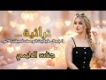 احلى رنات هاتف 2025🔉❤اجمل نغمه رنين حب❤افضل نغمات رنين للهاتف حب2025نغمه رنين للجوال❤📲