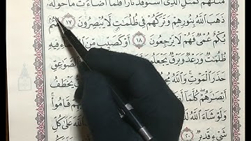 تصحيح تلاوة سورة البقرة من الآية ١٧ إلى ٢٠