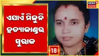 Odia News I Crime | Cuttack | ଓଡ଼ିଆ ବଜାରରେ ମହିଳାଙ୍କ ଗଳାକାଟି ହତ୍ୟା, ମିଳିନି ହତ୍ୟାକାଣ୍ଡର ସୁରାକ