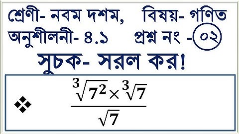 Exponents || Chapter 4.1 || Class 9-10 Math || Creative Math || Part- 02 || The Biplob Mathematics