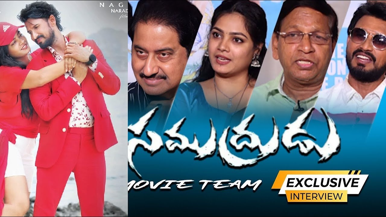 Samudrudu Movie Team Special Interview | Rama Kanth | Avanthika, Bhanusri | Suman | Telugu Dhamaka