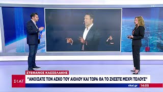 Μετωπική Κασσελάκη - κυβέρνησης για το «πόθεν έσχες» του προέδρου του ΣΥΡΙΖΑ και τα χρέη της ΝΔ