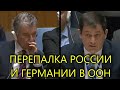 ОБСЕ В ООН С ДОКЛАДОМ ПО УКРАИНЕ | НЕМЕЦ ПОТЕРЯЛ ДАР РЕЧИ ПОСЛЕ ЗАЯВЛЕНИЯ РОССИИ