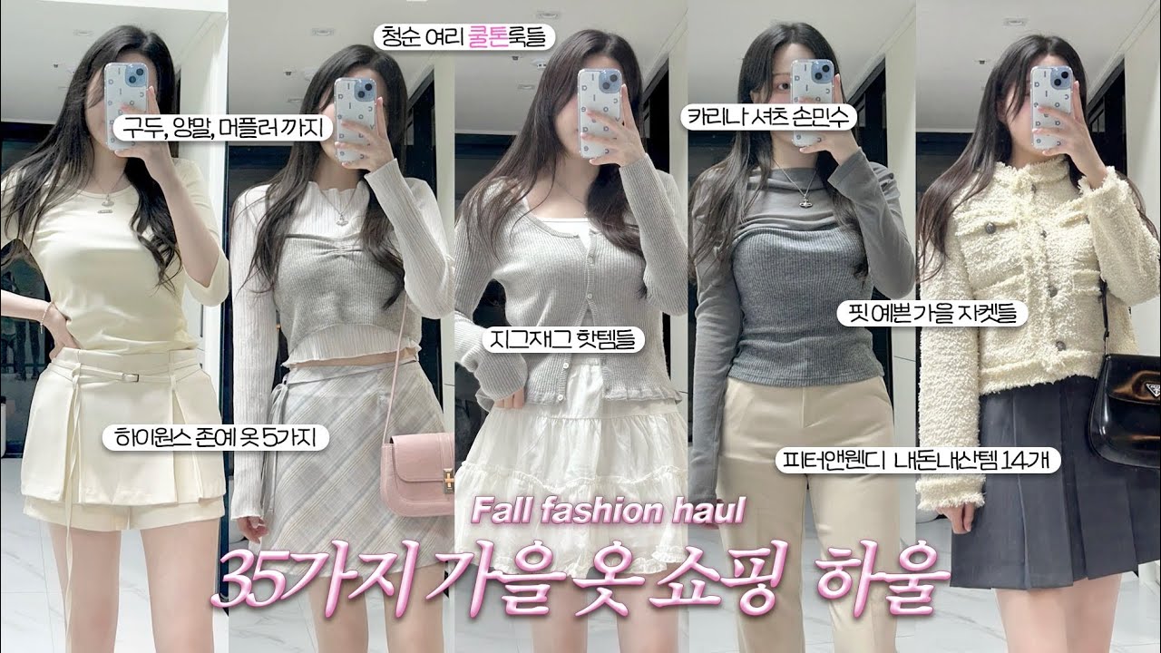 🥨청순st 분위기 갑 쿨톤 가을 패션 하울🧸 지그재그 (피터앤웬디, 하이원스 등등) 카리나 셔츠, 미쏘, 자라, 아크네, 카키포인트, 신발 까쥐🤍