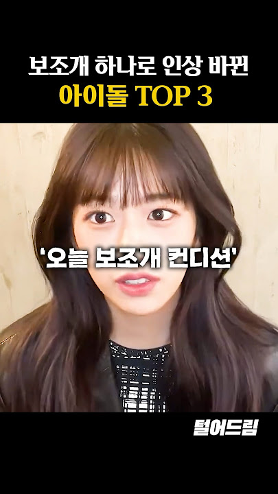 보조개 하나로 인상 바뀐 아이돌 TOP3