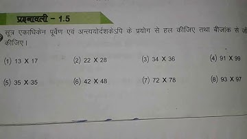 Class-9th,  Maths, अध्याय 1, प्रश्नावली 5, एकाधिकेन पूर्वेण विधि से हल