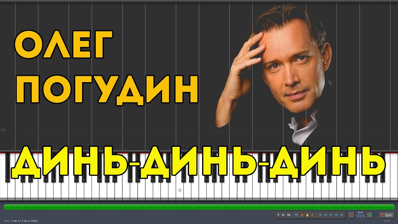 Юрьев Евгений Дмитриевич - Динь динь динь (Synthesia) - YouTube
