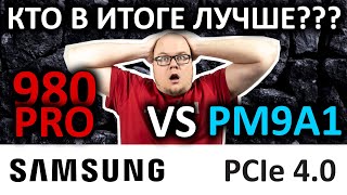 Кто в итоге лучше??? Сравнение SSD Samsung 980 PRO и PM9A1 объемом 2TB