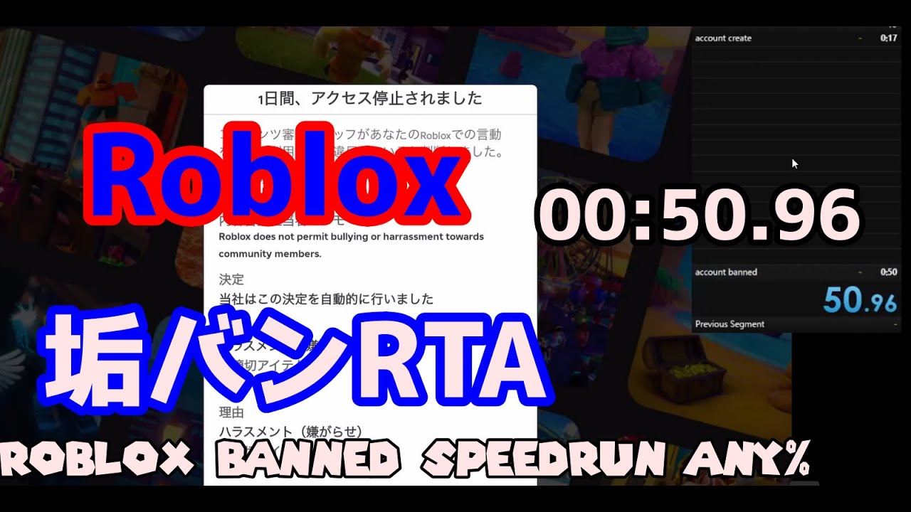 Roblox 垢バンRTA [0:50:96] [字幕解説付き] - YouTube