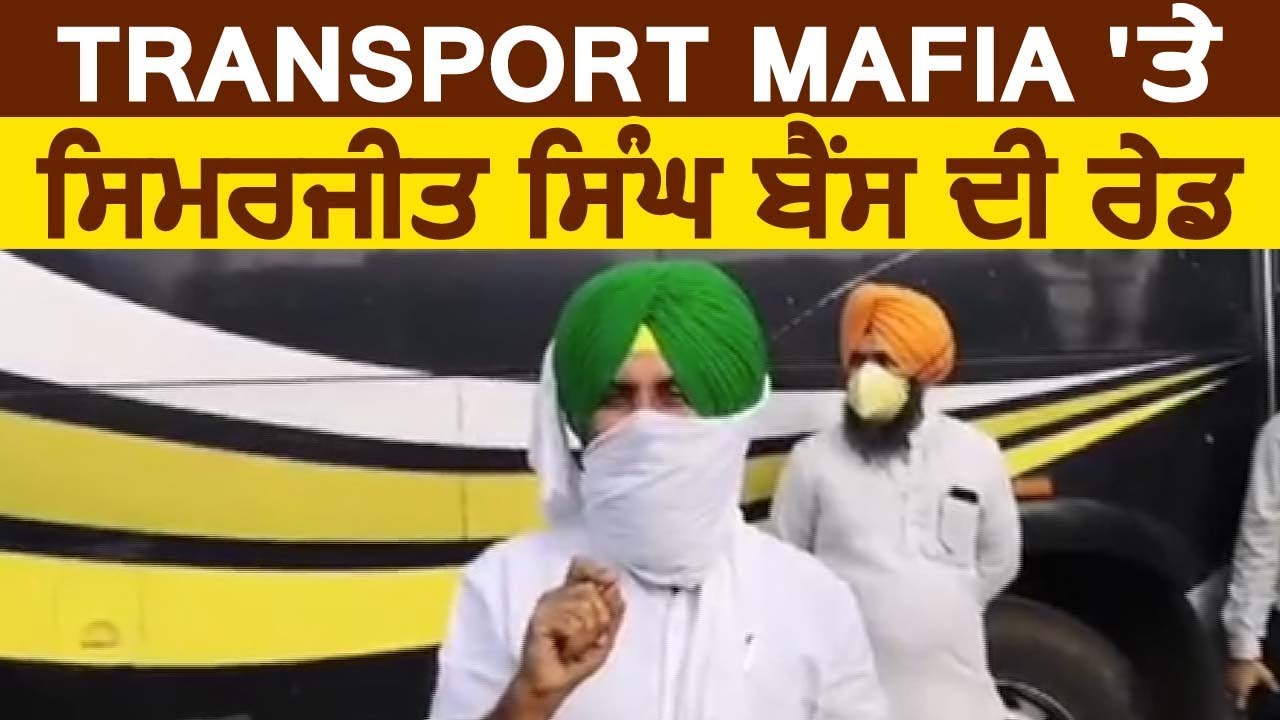 Transport Mafia पर Simarjit Singh Bains की रेड