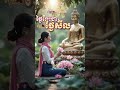 ធម៍អបរំចិត្តអោយស្ងាប់ / ព្រះធម៍-Buddha