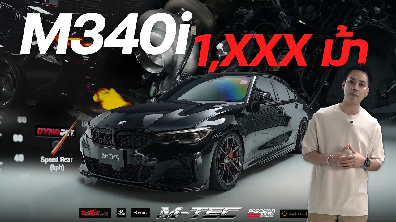 M340i 1,xxx HP ตัวตึงลำใหม่จาก M-TEC 🚀