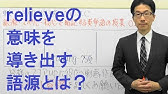 Toeic英単語の授業00 Grantは動詞と名詞の意味を確認 語源 スペル 核心で一生忘れない Youtube