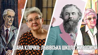 Діана Клочко: Львівська школа живопису