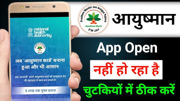 Ayushman app open nahi ho raha hai | Ayushman app not working | Ayushman app nahi khul raha hai