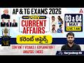 3rd &amp; 4th May Current Affairs 2026 | Current Affairs Today Telugu |Daily Current Affairs
