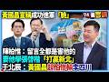 黃國昌與新北市選戰