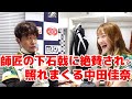師匠の下石戟に絶賛され照れまくる中田花奈【切り抜き】　#中田花奈  #mリーグ2025 