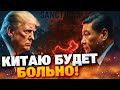 Пекин под огнём: США готовят болезненный удар по союзнику Кремля!