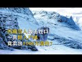 喜馬拉雅神秘巨足拍到千萬野人尸體 #喜马拉雅，野人，神秘脚印，百万野人，悬案