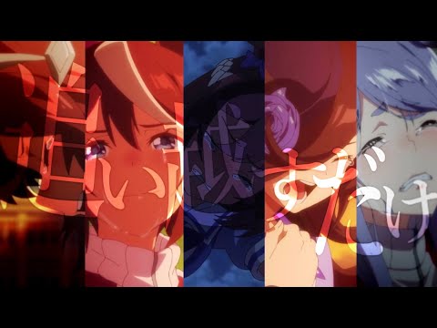 次の伝説を見よ ウマ娘MAD GIRLS LEGEND U