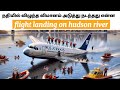 நதியில் தரை இறங்கிய விமானம் அடுத்து நடந்தது என்ன | hudson river on a plane tamil facts crash