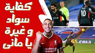 تحليل مباراة ليفربول اليوم وكريستال بالاس 7-0 تألق صلاح واسباب عدم مشاركته اساسى