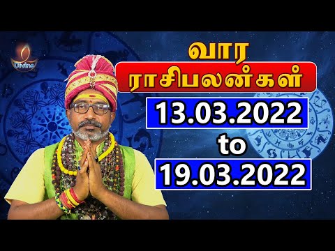 Weekly Rasi Palan | Weekly Horoscope | MAR 12 To MAR 19 வார ராசிபலன் | Vaara RasiPalan Sri Divine Tv