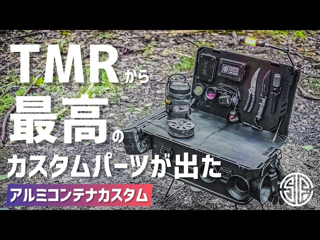 Camping Gear] New parts are now available to easily customize your